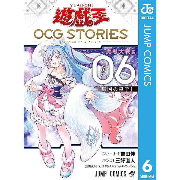 Amazon.co.jp: 遊☆戯☆王 OCG STORIES 1 (ジャンプコミックスDIGITAL